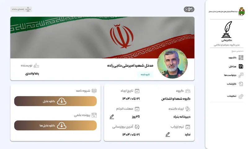 صفحه اختصاصی مدخل