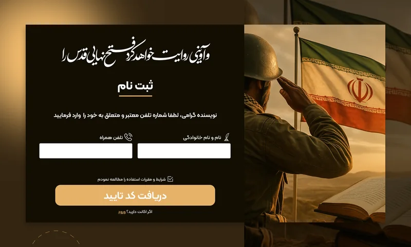 صفحه ورود و ثبت‌نام سامانه