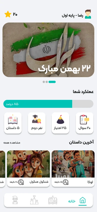 صفحه اصلی اپلیکیشن زبان‌آموزی