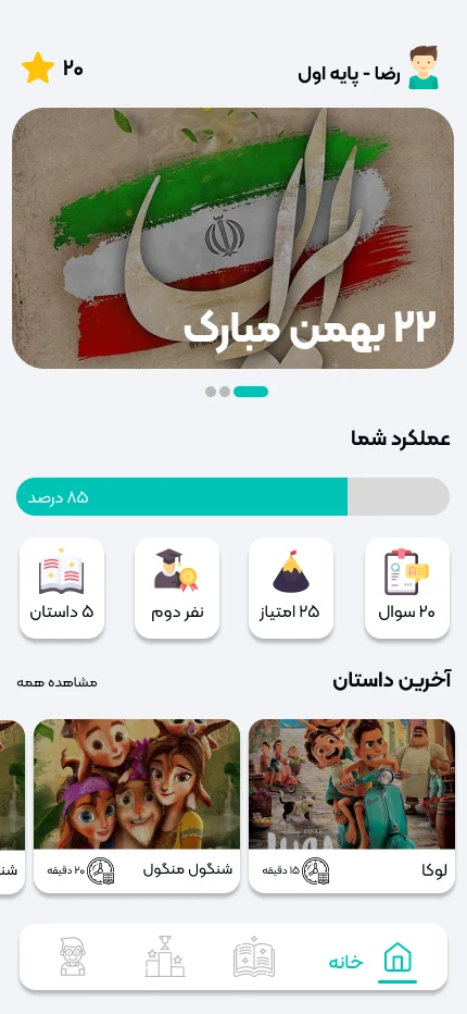 صفحه اصلی اپلیکیشن زبان‌آموزی