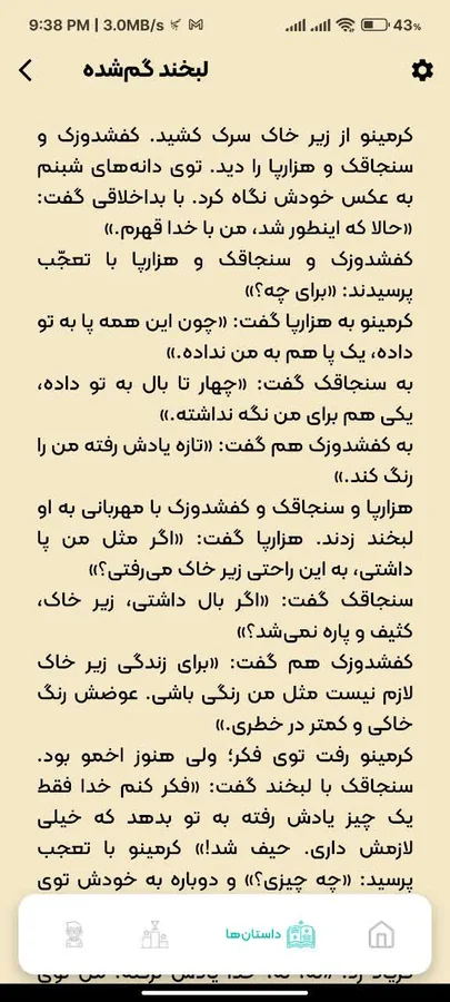 صفحه داستان و محتوای آموزشی