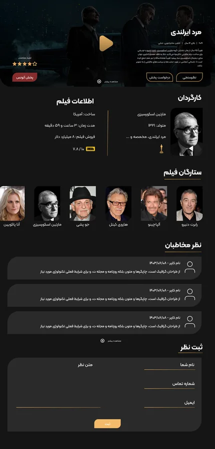 صفحه اختصاصی فیلم