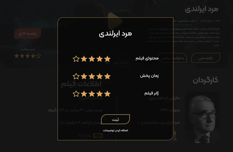نظرسنجی و امتیازدهی مخاطبان