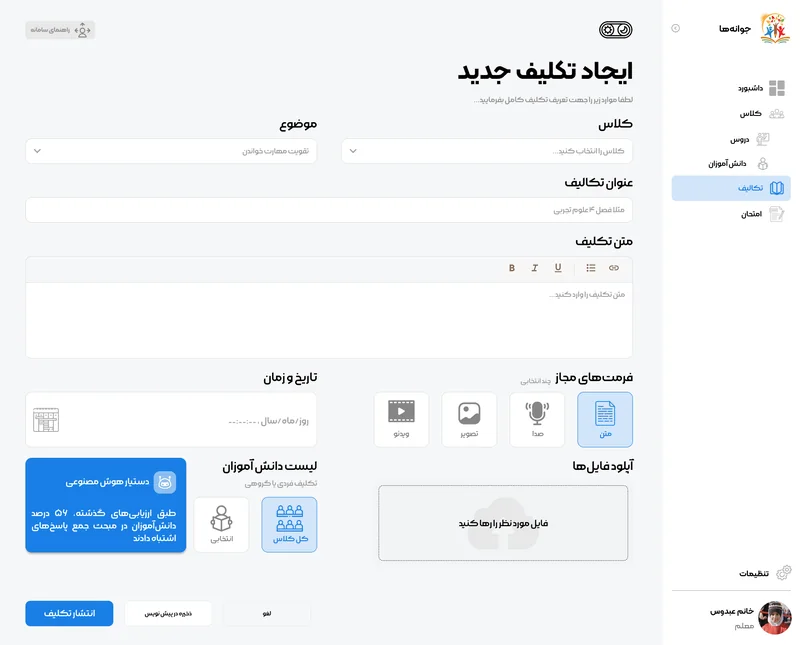 تعریف و مدیریت تکالیف